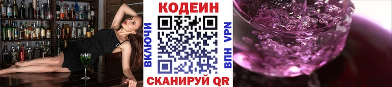 Кодеиновый сироп Lean напиток Lean (лин)  Купить закладки  Онега 